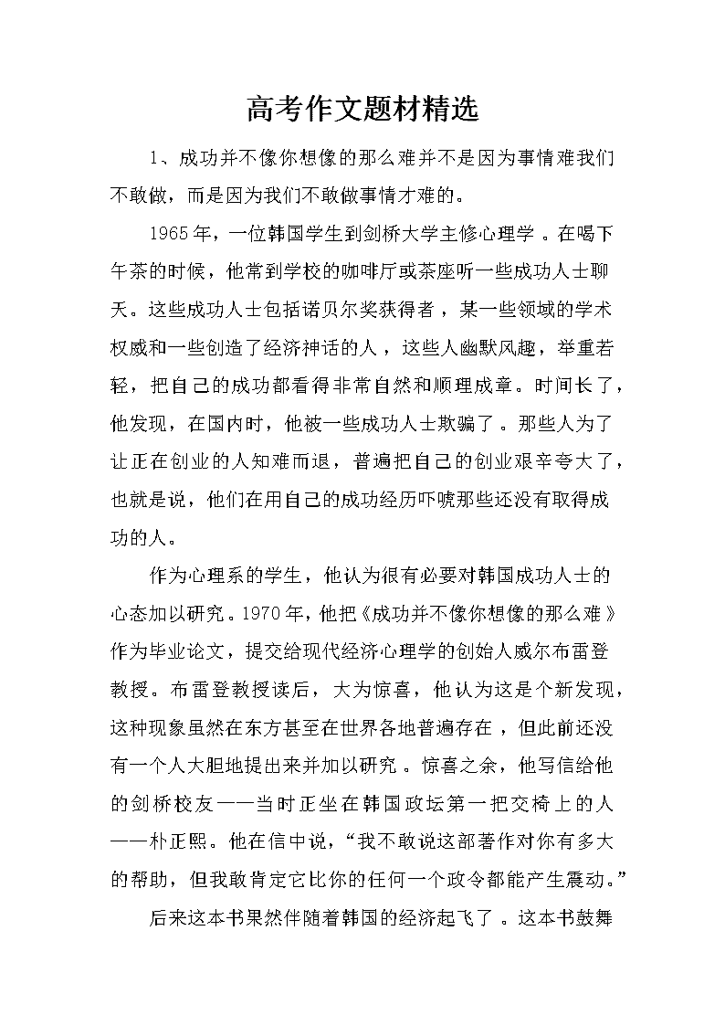 高考作文全能素材 高考作文素材2023最新时事热门乐鱼电竞