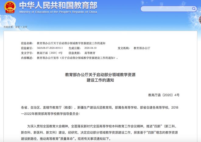 教诲部将正在新工科等规乐鱼电竞模开筑优质教学资源库