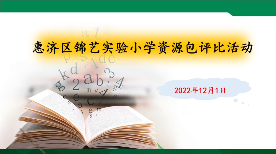 乐鱼电竞共享教学资源尽展老师风仪 ——惠济区锦艺实习小学实行