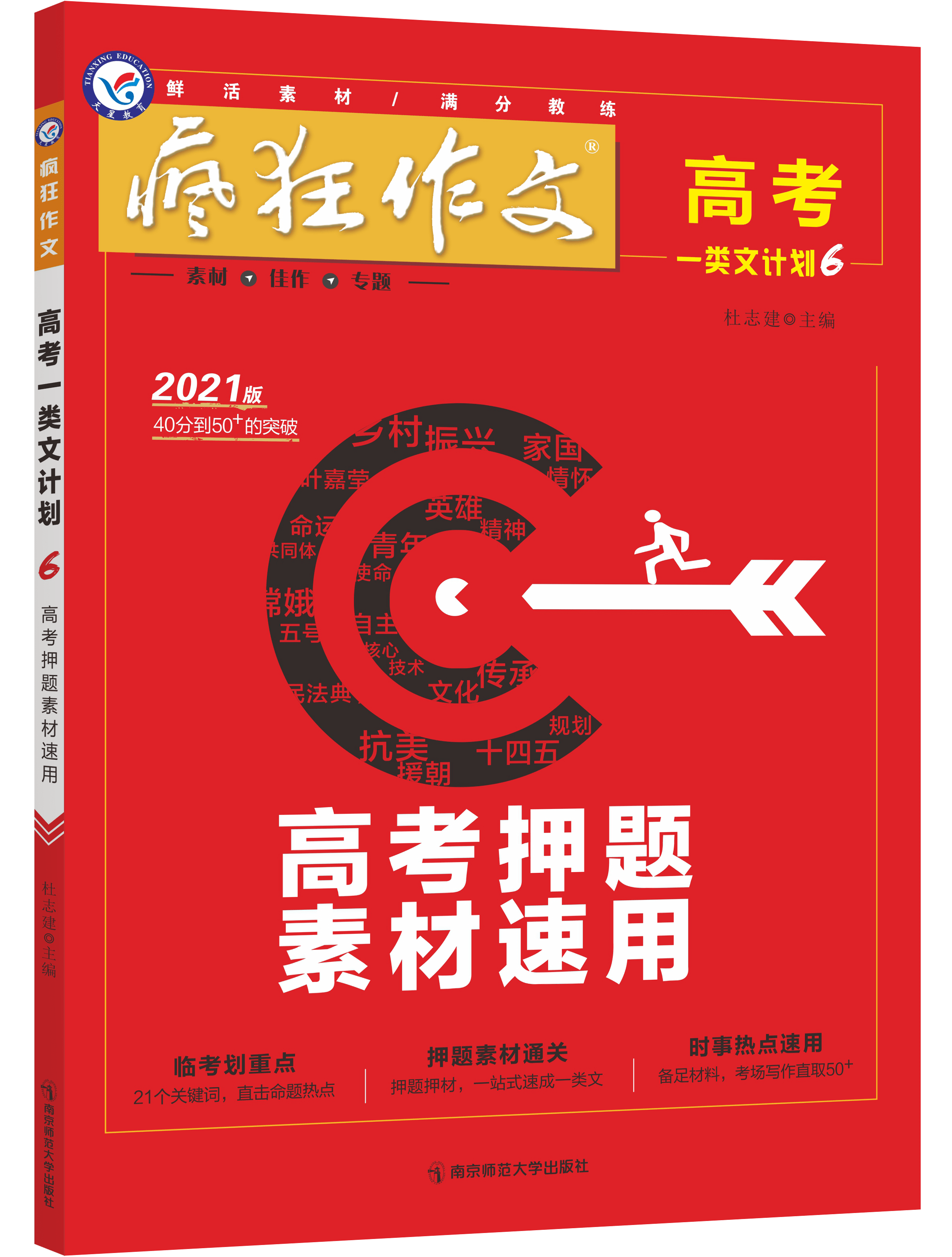 乐鱼电竞高考作文押题 10大热门作文素材！高考提分必备疾保藏！(图3)