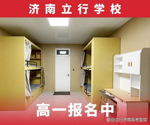 乐鱼电竞山东高中借读怎样筛选学校？立行学校重大教学资源抬高教学恶果(图2)