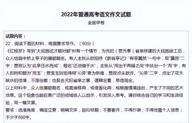 乐鱼电竞2022高考满分作文《红楼梦》仅一句初步就惊艳世人获官方点赞(图2)