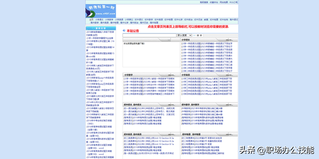 西宾必备！7个免乐鱼电竞费教学资源网站课件、教案、试卷都有！(图11)