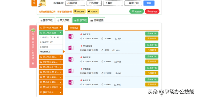 西宾必备！7个免乐鱼电竞费教学资源网站课件、教案、试卷都有！(图10)