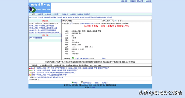 西宾必备！7个免乐鱼电竞费教学资源网站课件、教案、试卷都有！(图12)