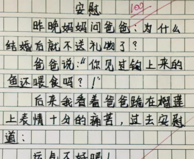 乐鱼电竞小学生作文《咏妈》走红教授给出满分居长看完鼻子都气歪了(图8)