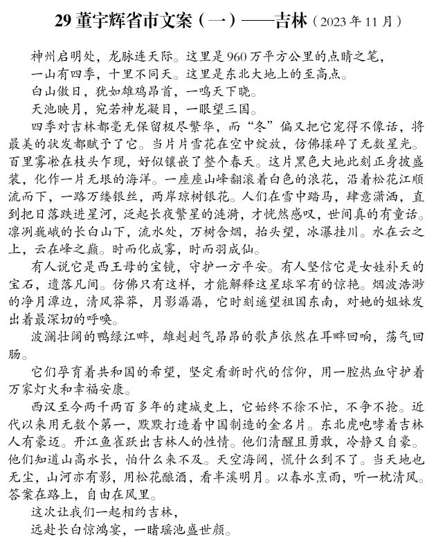 董宇辉小作文正在家乐鱼电竞长群刷屏被当成学生写作范文语文教授点评了(图4)