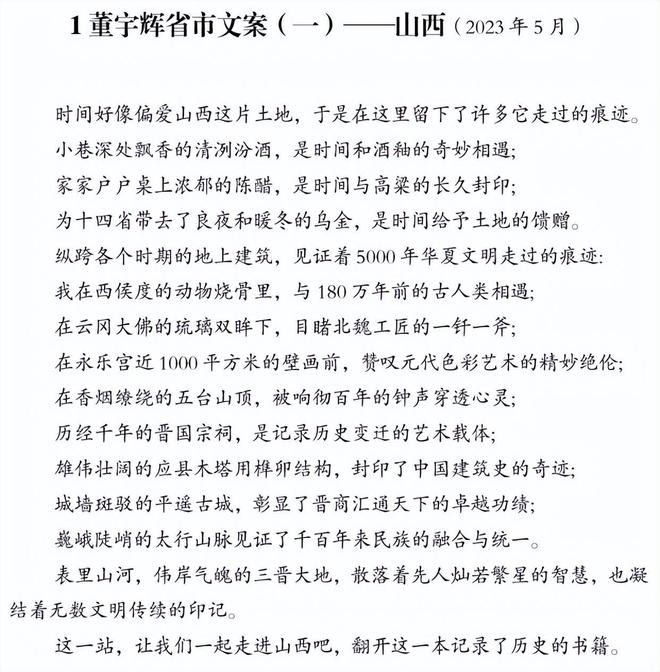 董宇辉小作文正在家乐鱼电竞长群刷屏被当成学生写作范文语文教授点评了(图5)