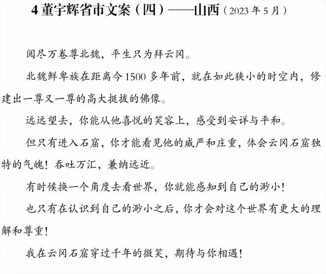 董宇辉小作文正在家乐鱼电竞长群刷屏被当成学生写作范文语文教授点评了(图6)