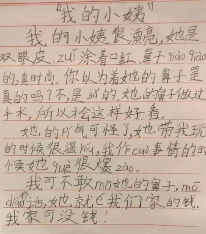 小学儿子背刺老爸一篇作文看的先生面红耳赤真乐鱼电竞不睹外啊！(图2)