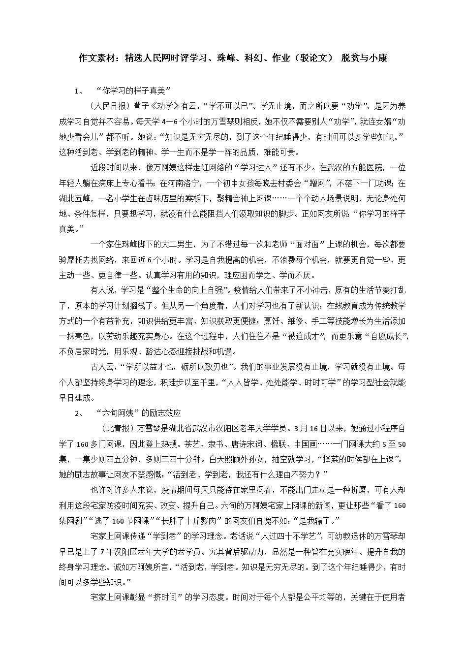 记叙文常睹可写题材一览外（附记叙文模板+12种乐鱼电竞起首+