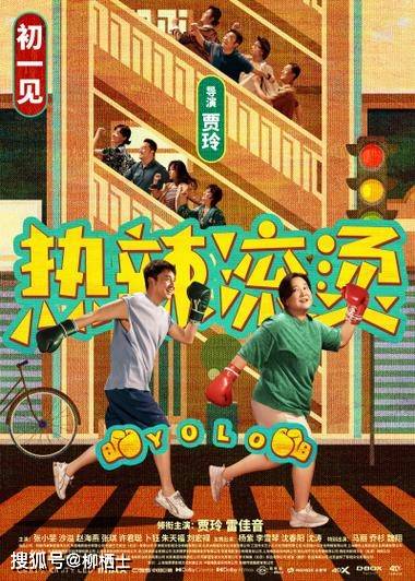 《热辣滚烫》励乐鱼电竞志高分作文素材(图2)