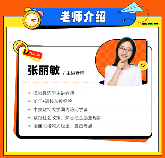 橙啦考研经乐鱼电竞济学教材带学营：25年备考攻略扫盲+练习速人一步(图2)