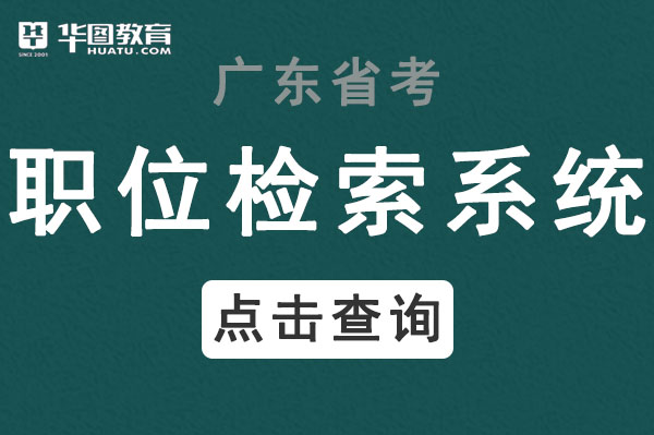 广东省公何如备考_广东省考公事员缴费入口乐鱼电竞(图2)