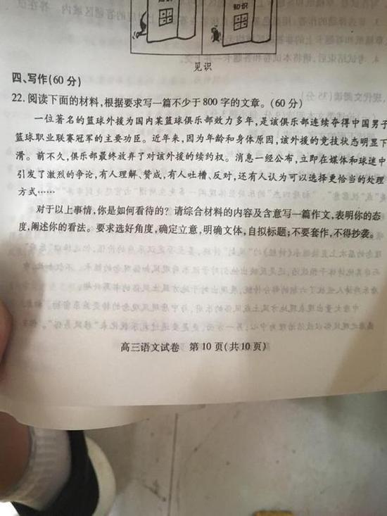 影响力太大！“北京放弃马布里”成乐鱼电竞作文题材