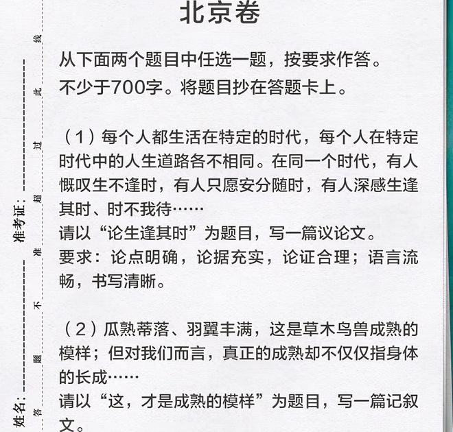 乐鱼电竞2021年高考作文你感到“做可为之事成有为青年”做标题若何(图6)