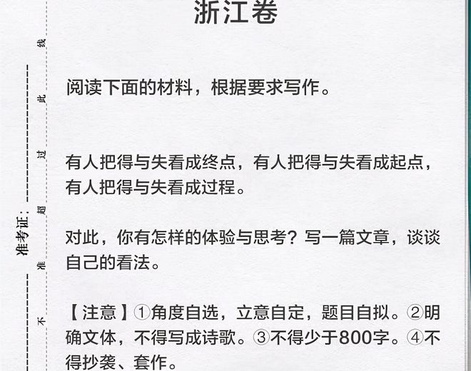 乐鱼电竞2021年高考作文你感到“做可为之事成有为青年”做标题若何(图9)