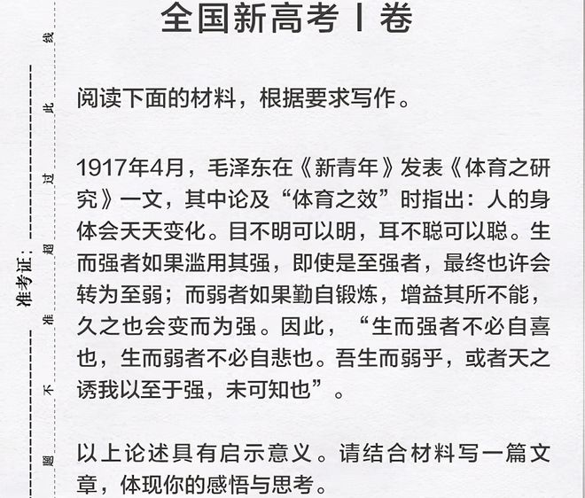 乐鱼电竞2021年高考作文你感到“做可为之事成有为青年”做标题若何(图8)